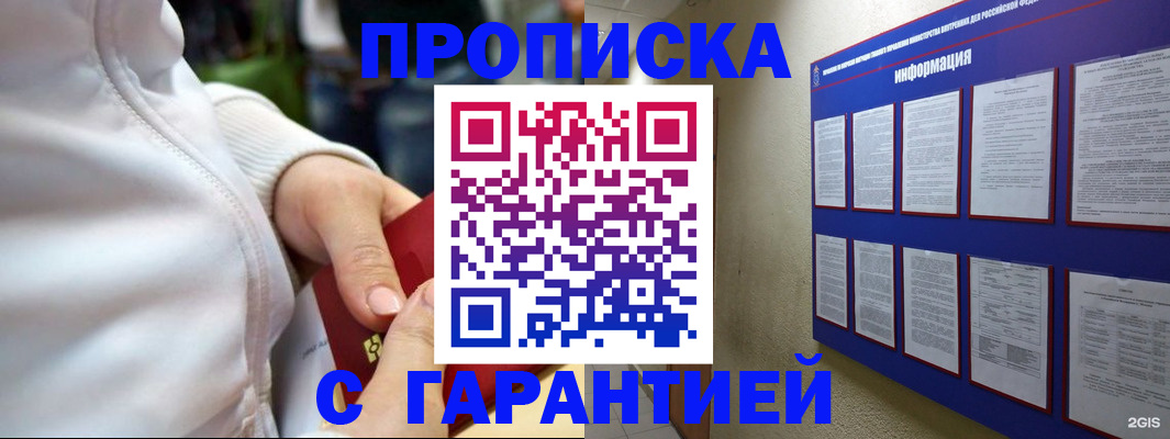 прописка в Кохме